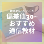 【英語】偏差値30から苦手克服できるおすすめ通信教材【すらら】